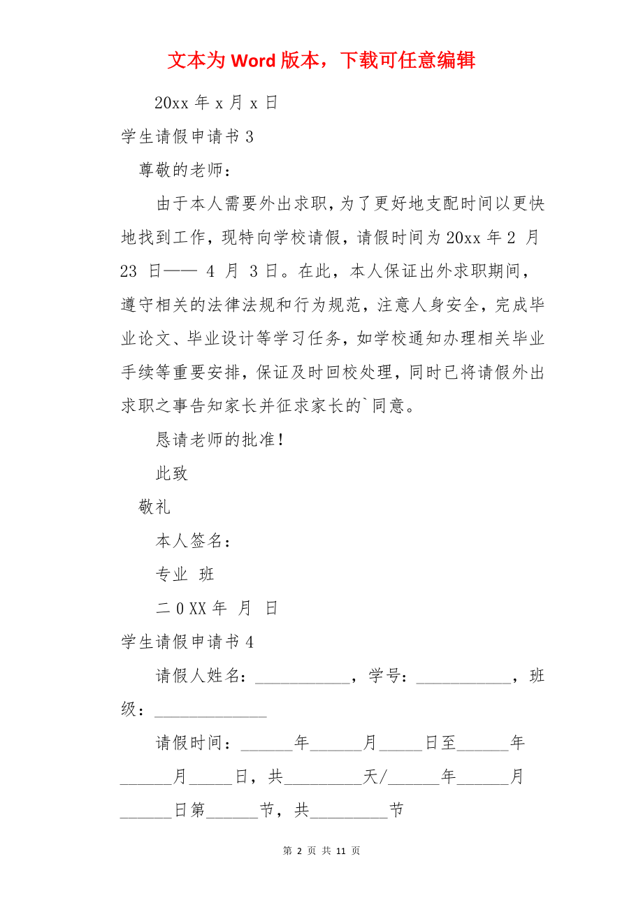 学生请假申请书.docx_第2页