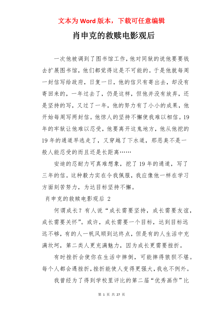 肖申克的救赎电影观后 .docx_第1页