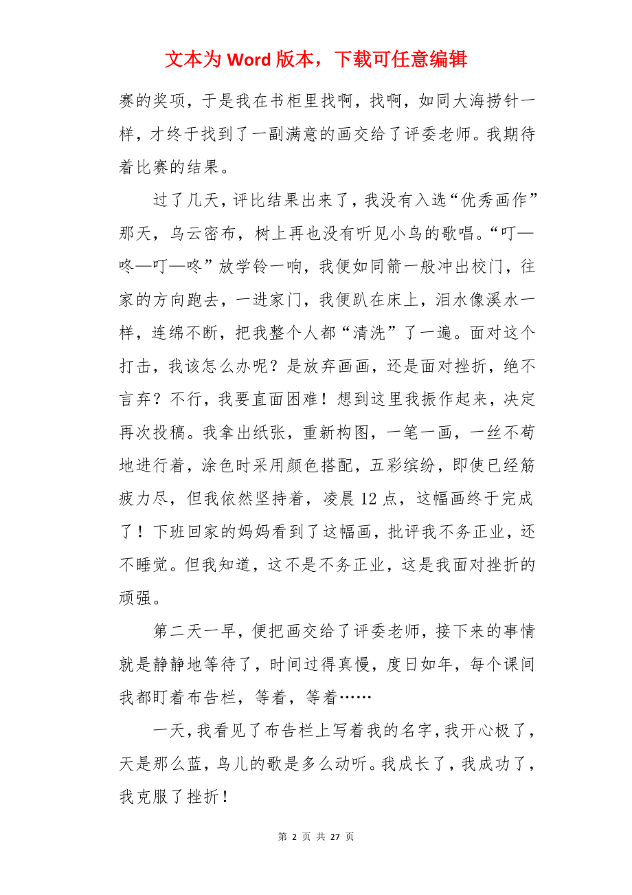 肖申克的救赎电影观后 .docx_第2页