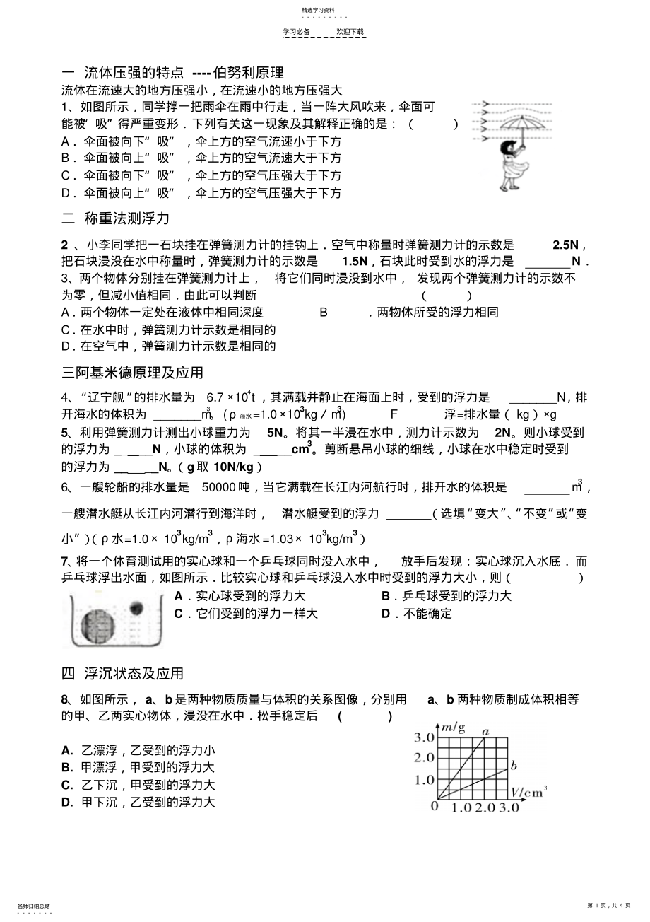 2022年中考物理专题复习-浮力 .pdf_第1页