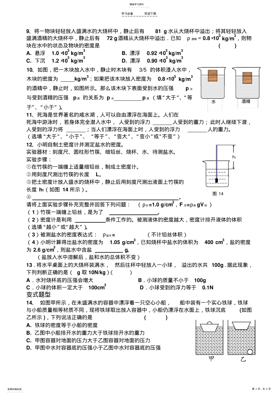 2022年中考物理专题复习-浮力 .pdf_第2页