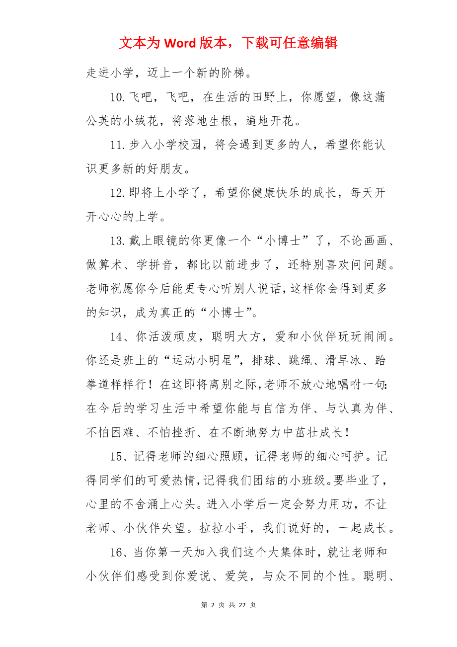 幼儿园毕业家长祝福语.docx_第2页