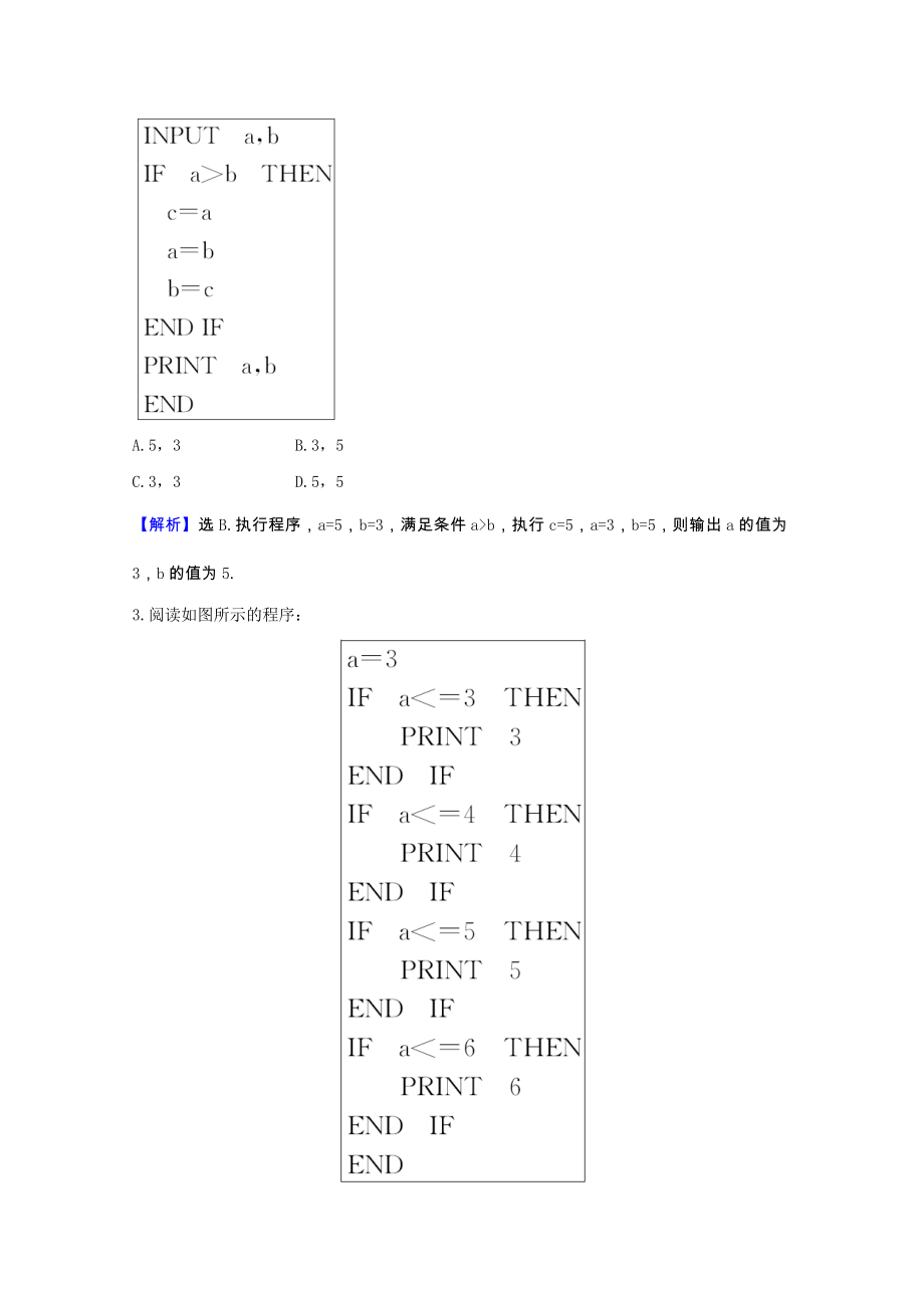 2021_2021学年高中数学第一章算法初步1.2.2条件语句课时素养评价含解析新人教A版必修.doc_第2页