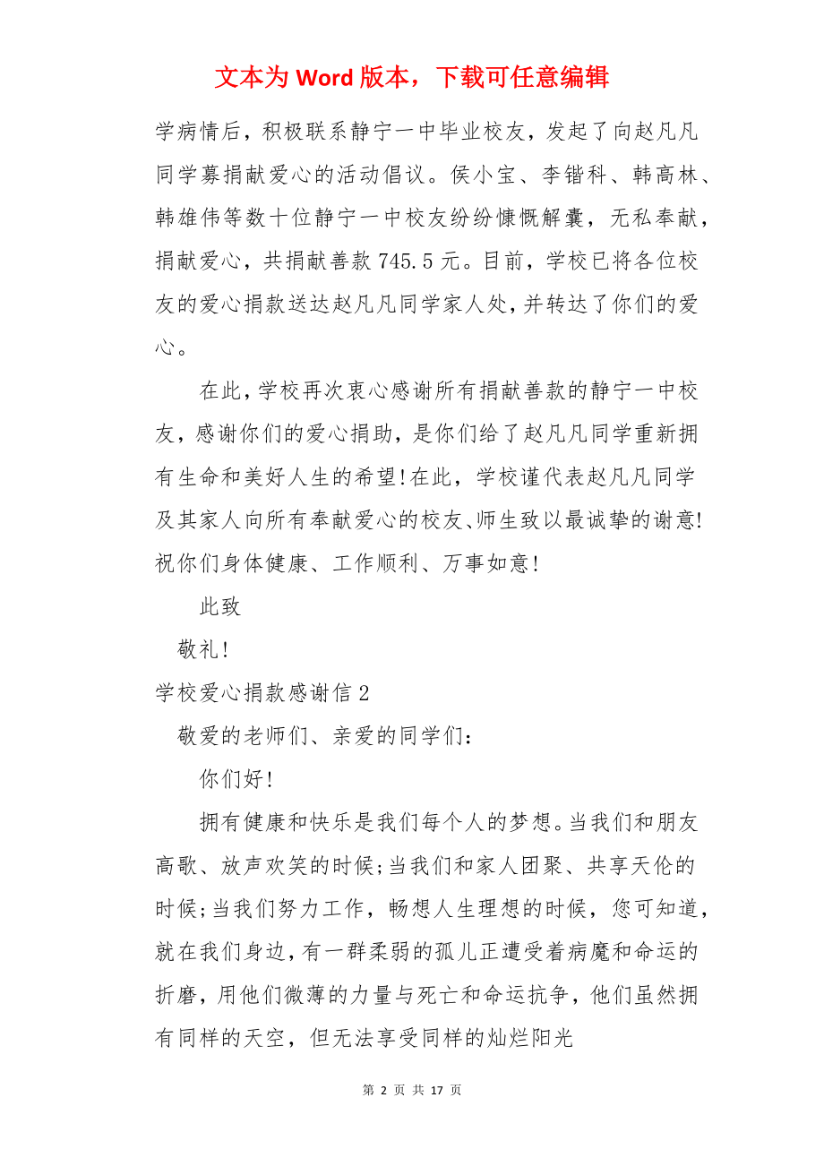 学校爱心捐款感谢信.docx_第2页