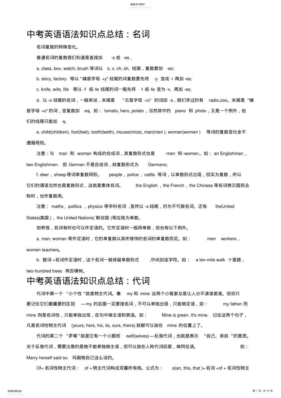 2022年中考英语语法知识点总结 .pdf_第1页