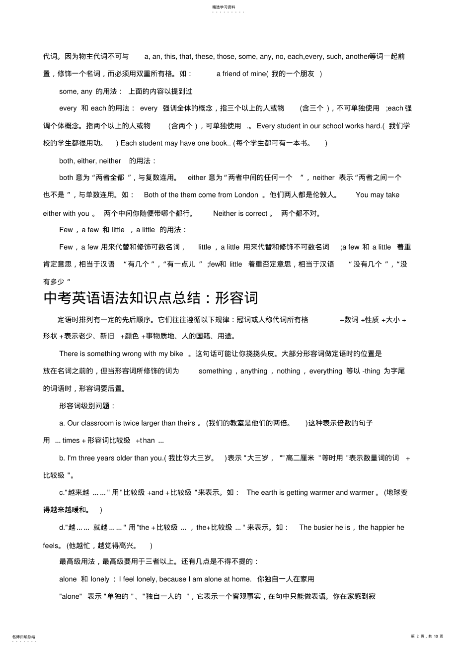 2022年中考英语语法知识点总结 .pdf_第2页