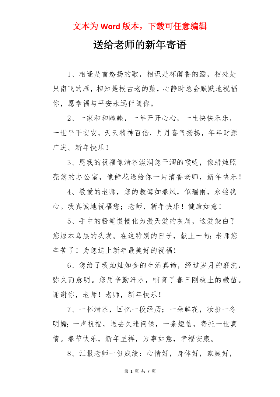 送给老师的新年寄语.docx_第1页