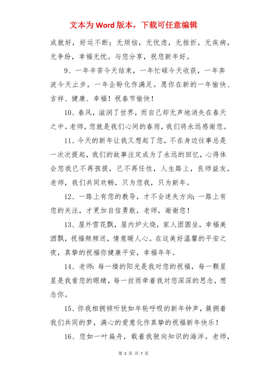 送给老师的新年寄语.docx_第2页