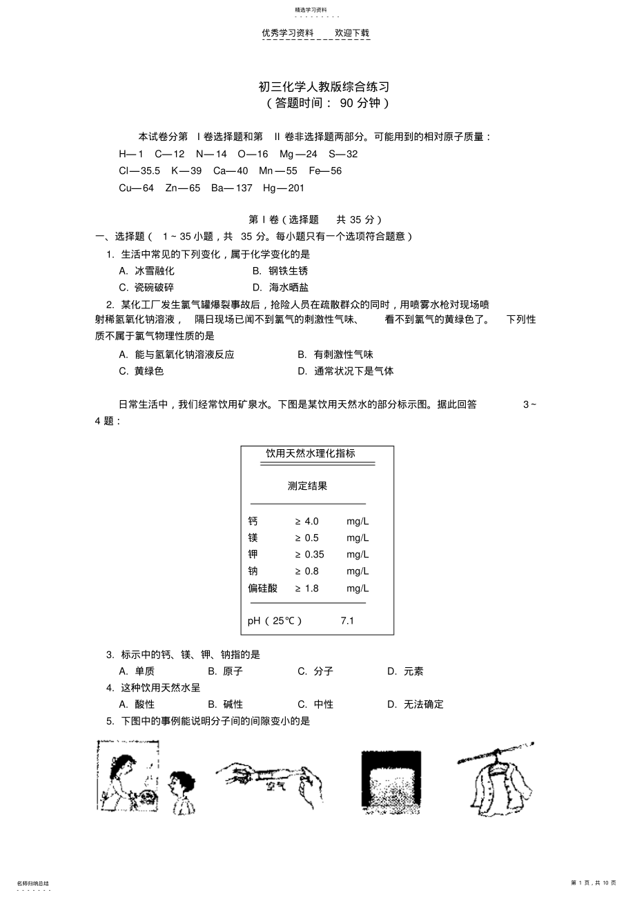 2022年中考化学二轮复习综合复习同步练习 .pdf_第1页