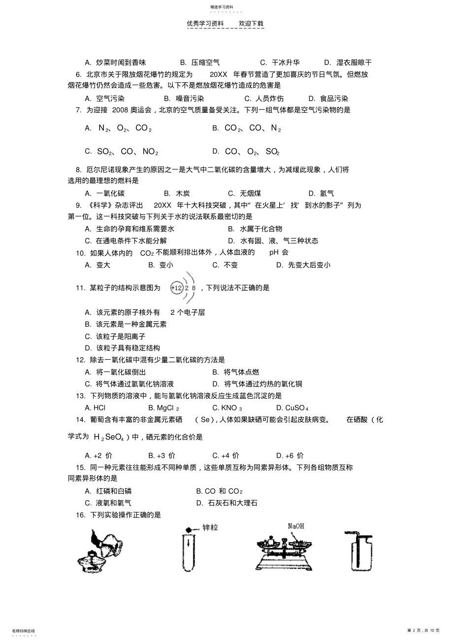 2022年中考化学二轮复习综合复习同步练习 .pdf_第2页