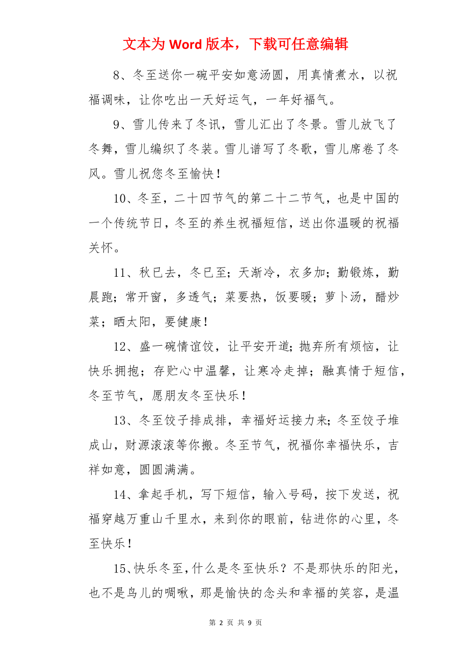 冬至闺蜜简短文案.docx_第2页