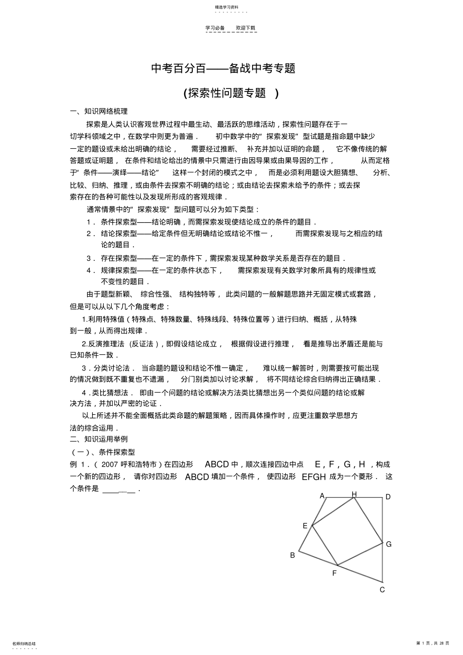 2022年中考专题 3.pdf_第1页