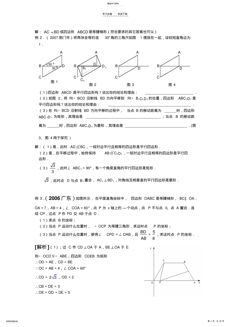 2022年中考专题 3.pdf_第2页