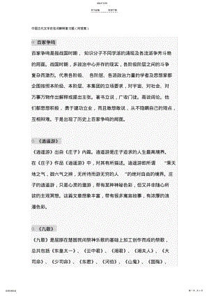 中国古代文学史名词解释复习题 .pdf