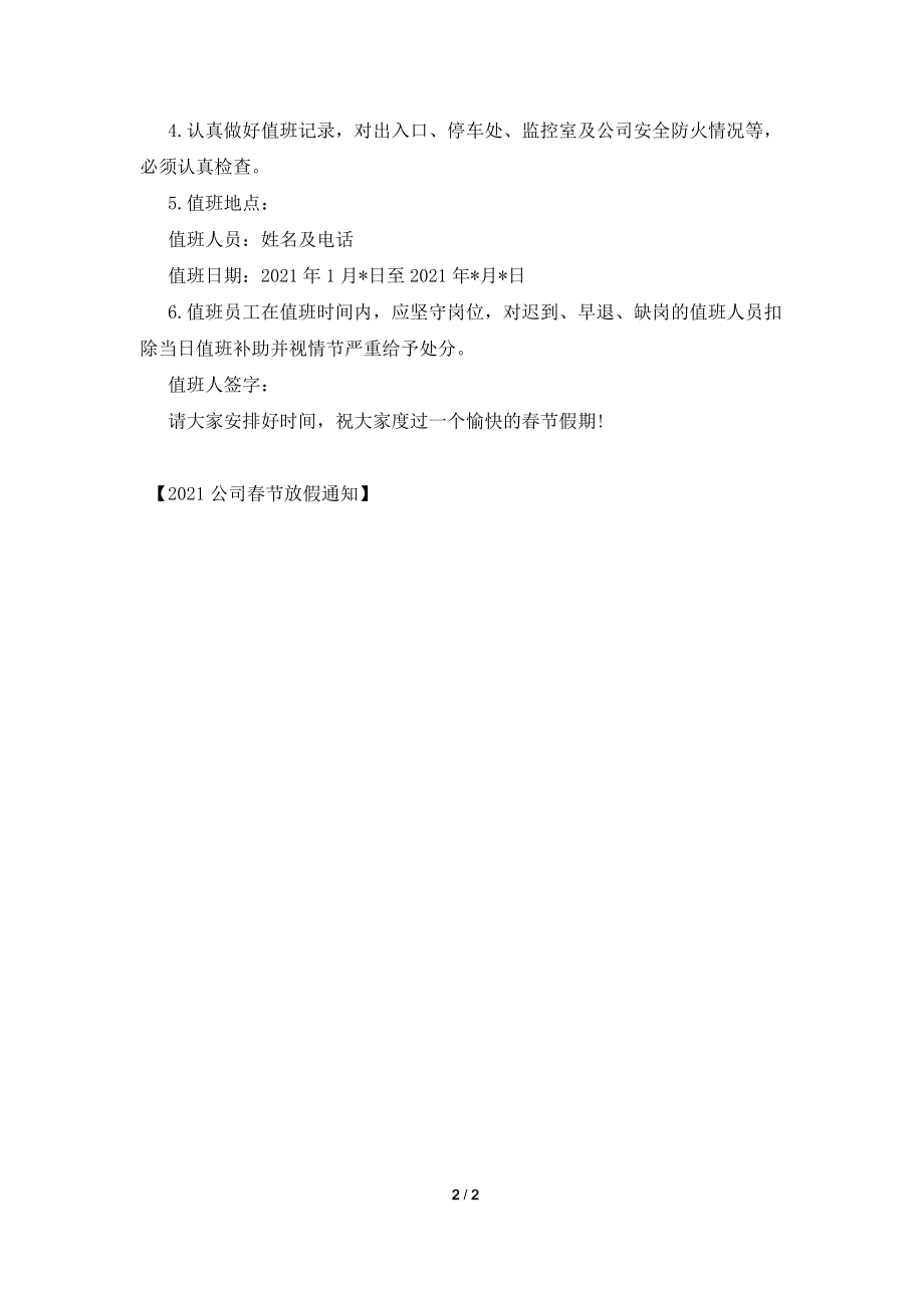 2021公司春节放假通知.doc_第2页