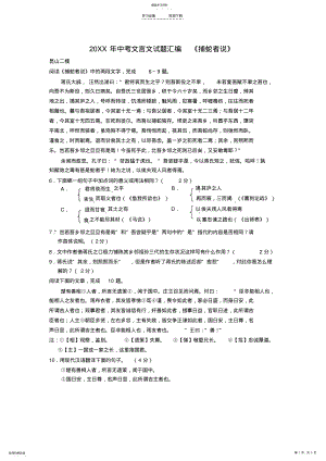 2022年中考文言文试题汇编《捕蛇者说》 .pdf