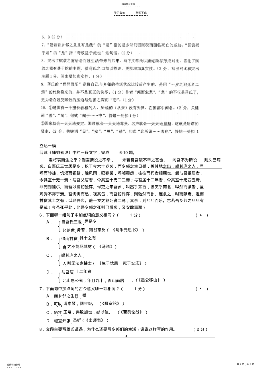 2022年中考文言文试题汇编《捕蛇者说》 .pdf_第2页