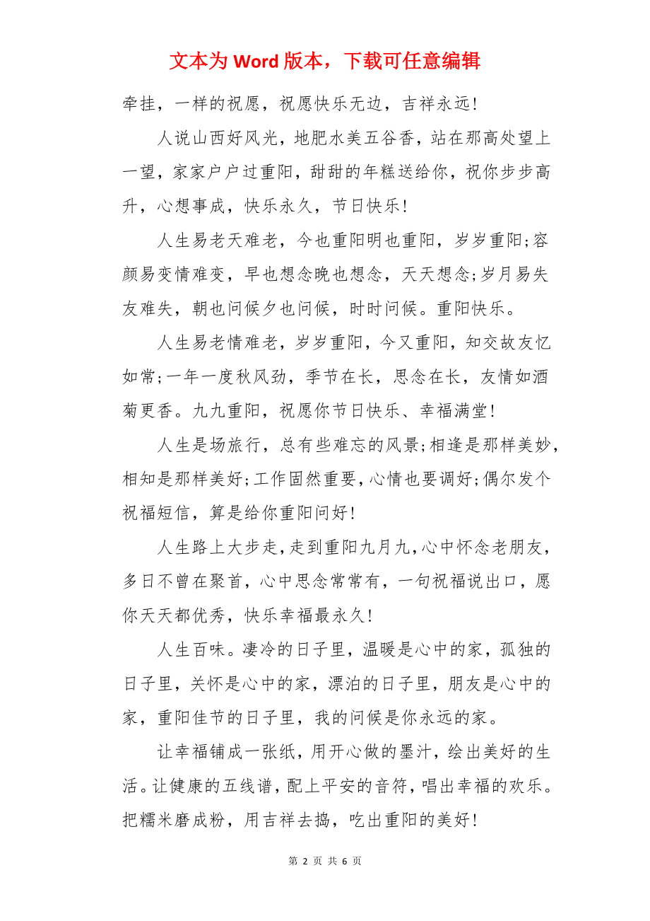 重阳节送给老人的祝福句子.docx_第2页