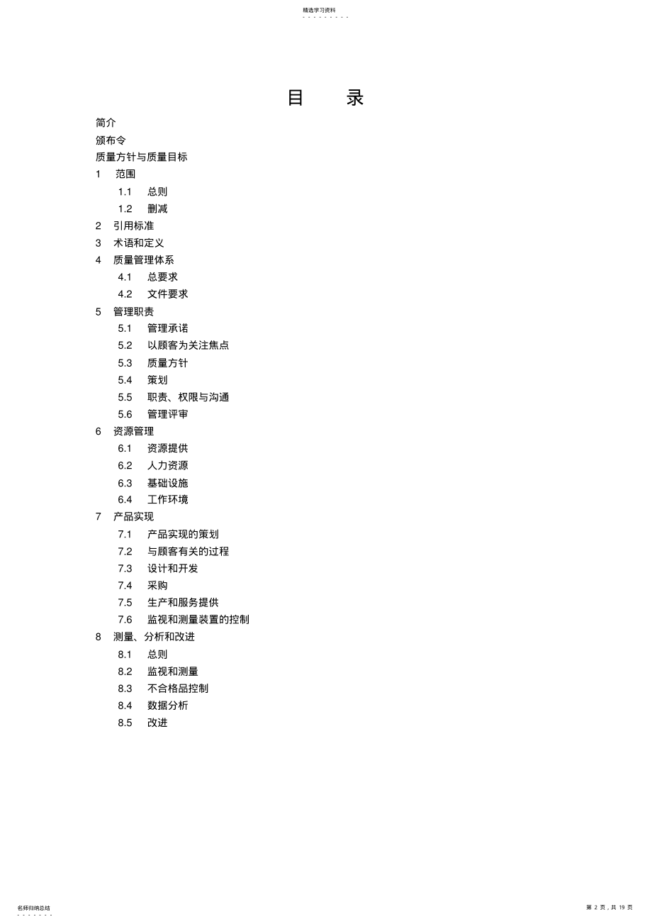 2022年流程性材料生产业质量手册 .pdf_第2页