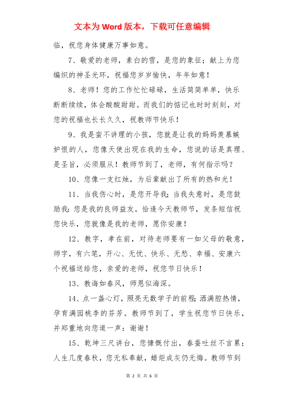 教师节给老师的简短祝福语.docx_第2页