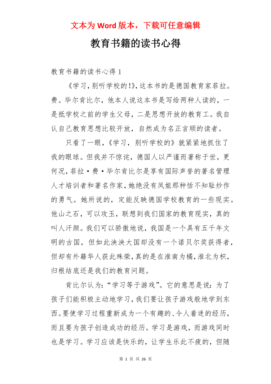 教育书籍的读书心得.docx_第1页