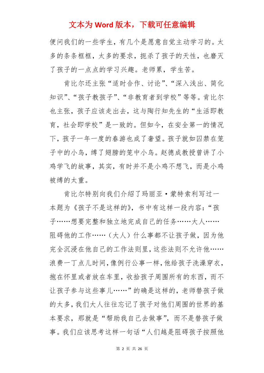 教育书籍的读书心得.docx_第2页