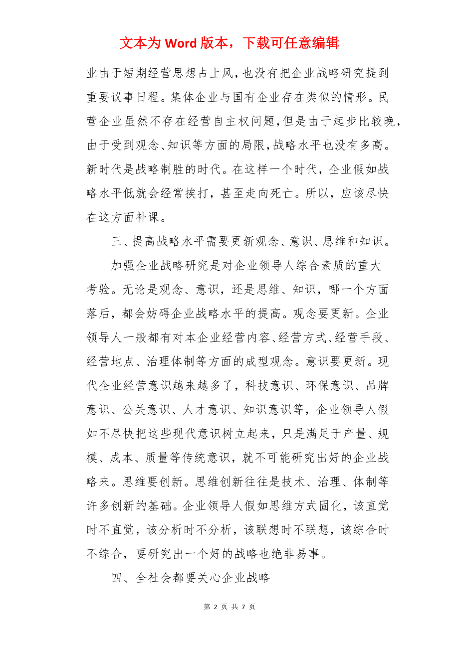 战略管理的学习心得体会.docx_第2页