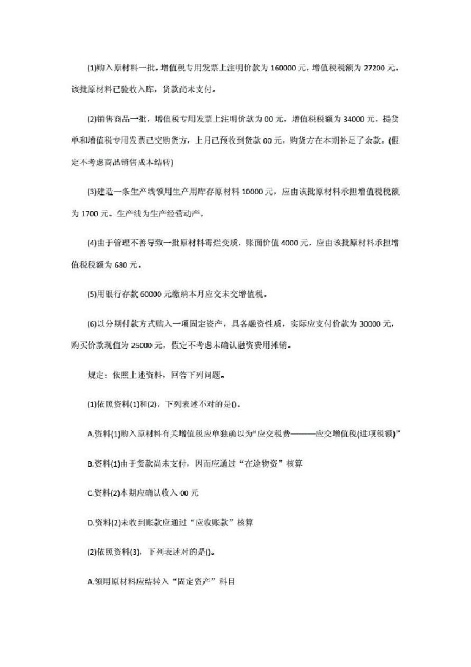 2021年初级会计师考试试题带答案.pdf_第2页