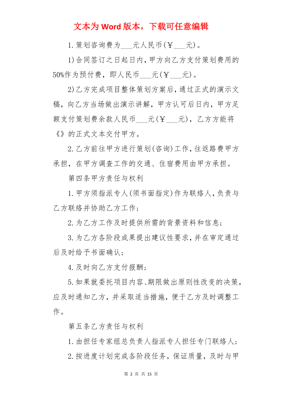 房地产咨询合同.docx_第2页