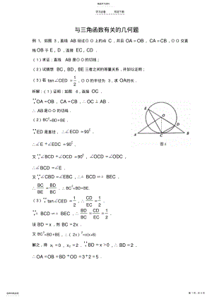 2022年中考复习专题之三角函数与几何结合 .pdf