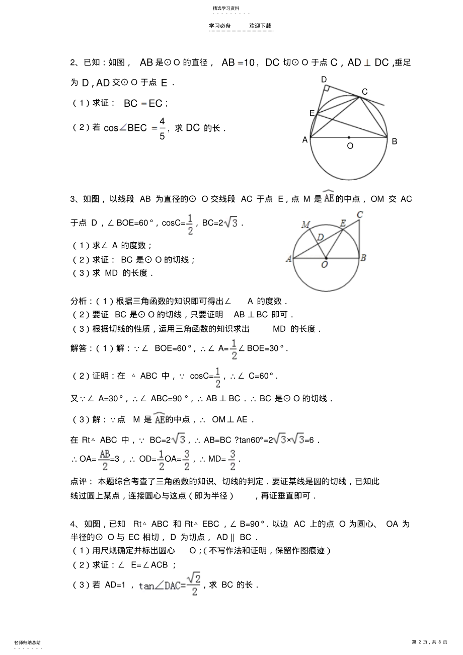 2022年中考复习专题之三角函数与几何结合 .pdf_第2页