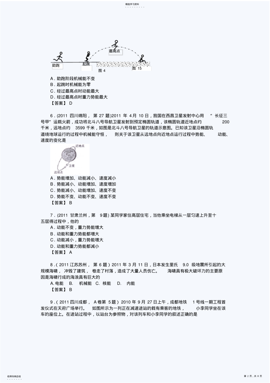 2022年中考物理真题分类汇编动能势能机械能及其转化 .pdf_第2页