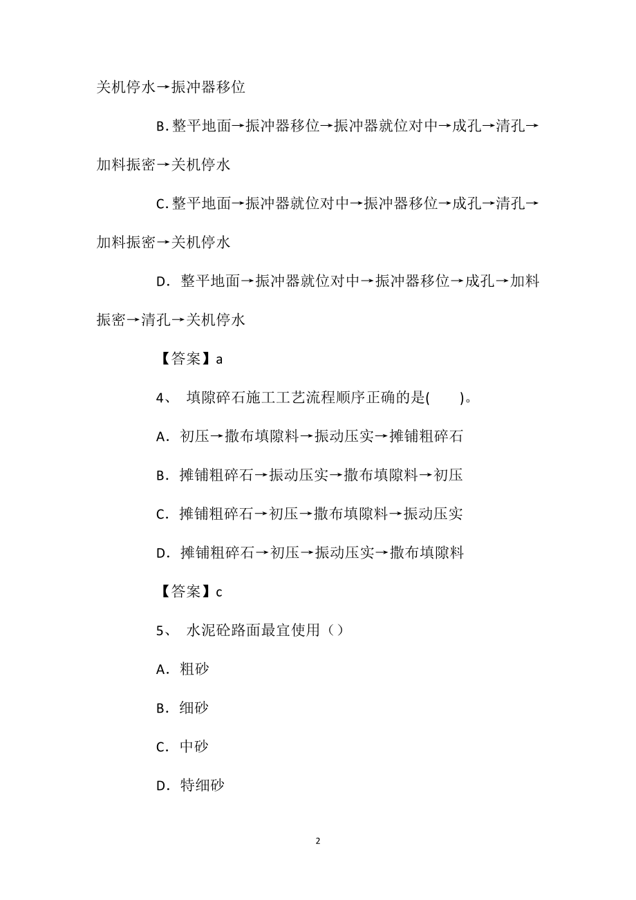 2021年一建公路实务考前练习试题一.doc_第2页