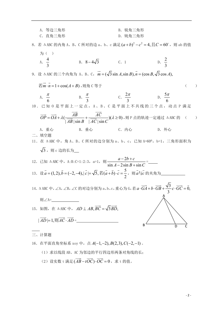 2021-2021学年高一数学下学期第一次月考 新课标.doc_第2页