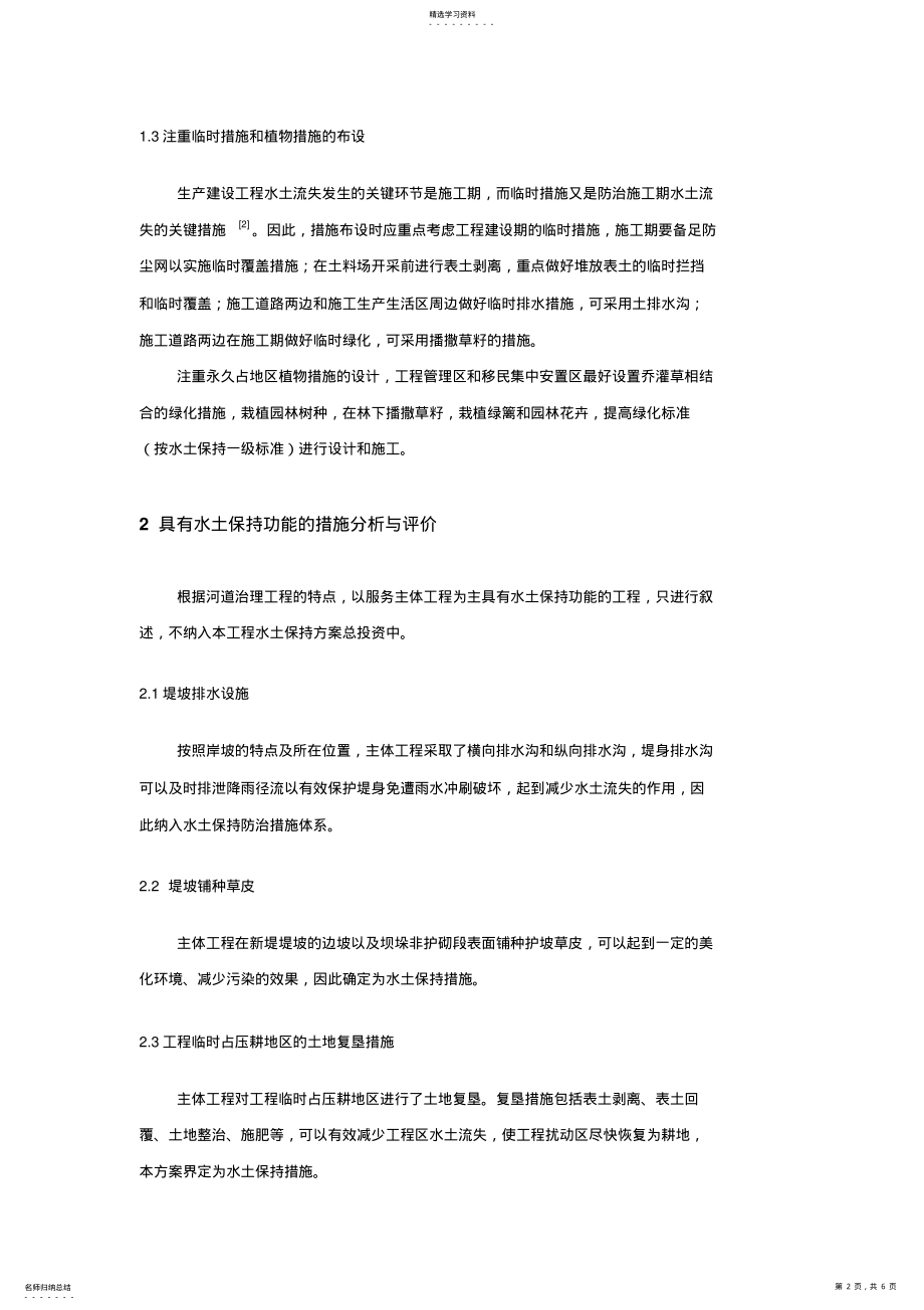 2022年河道治理工程水土保持方案 .pdf_第2页