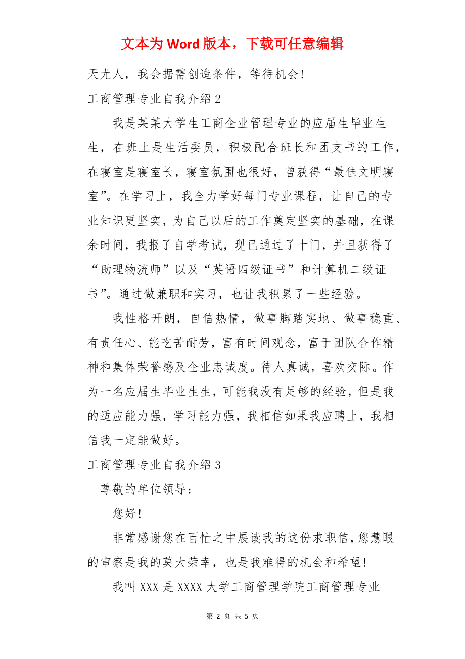 工商管理专业自我介绍.docx_第2页