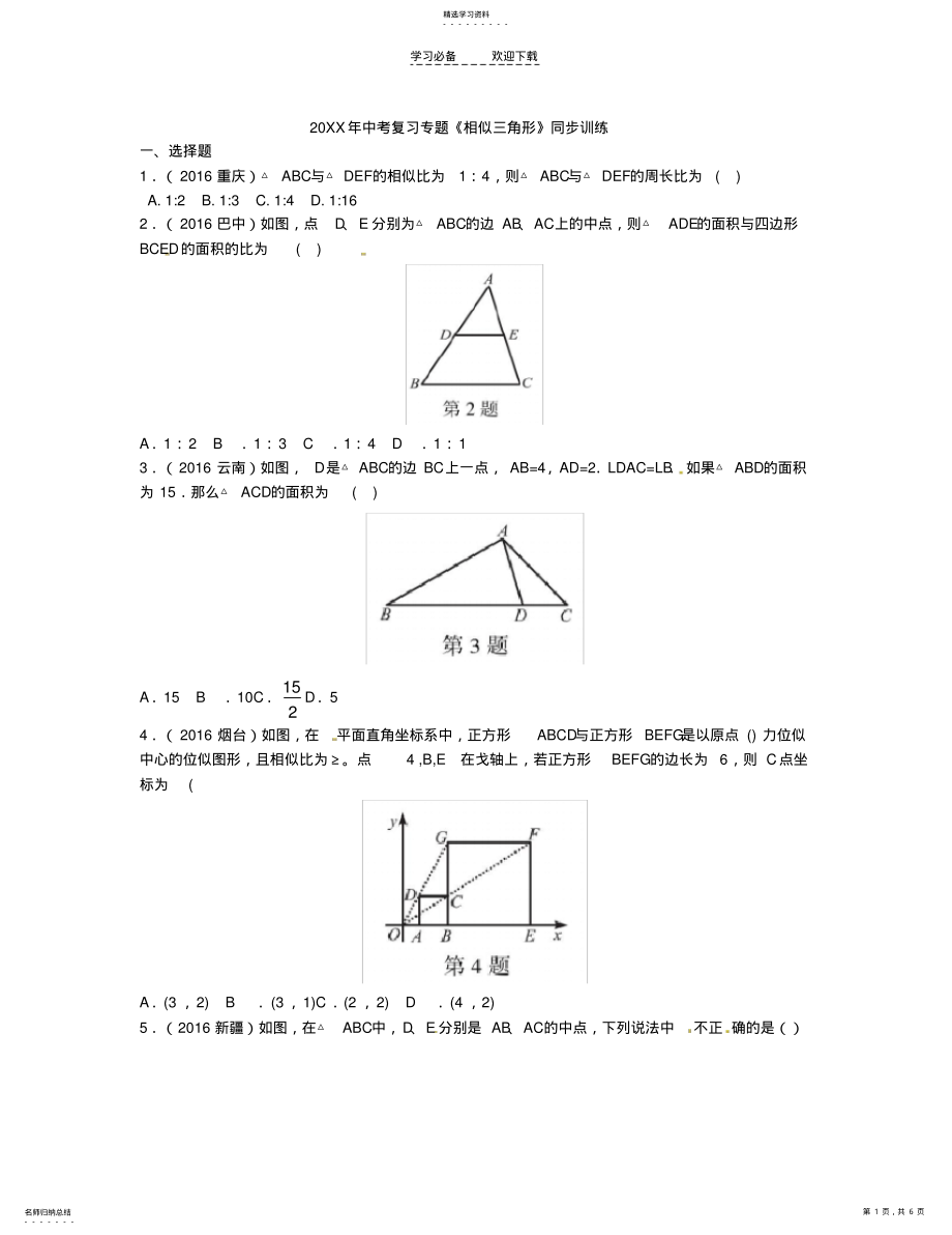 2022年中考复习专题《相似三角形》同步训练含答案 .pdf_第1页