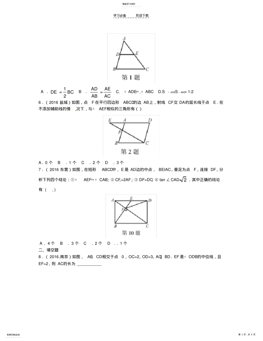 2022年中考复习专题《相似三角形》同步训练含答案 .pdf_第2页