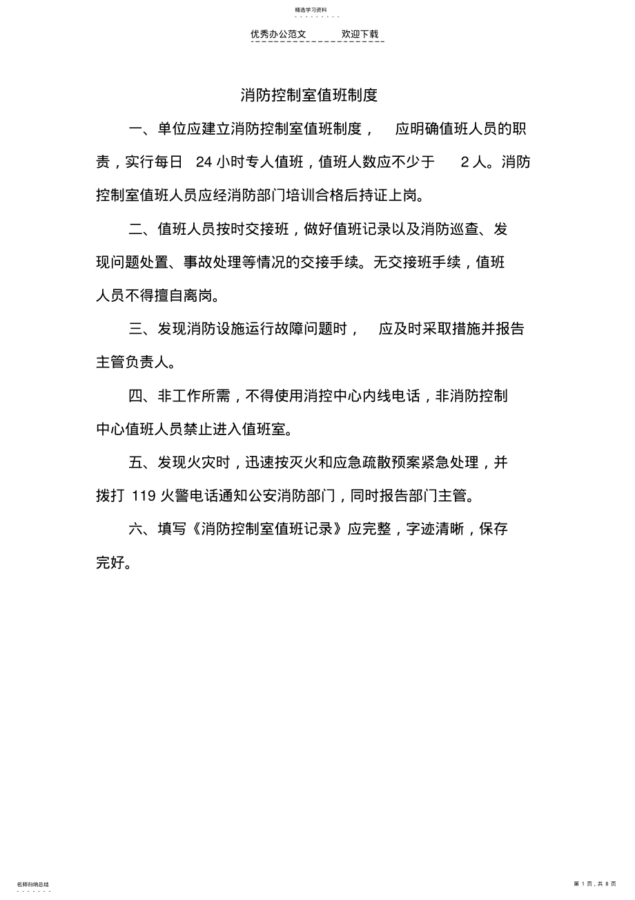 2022年消防控制室值班制度 .pdf_第1页