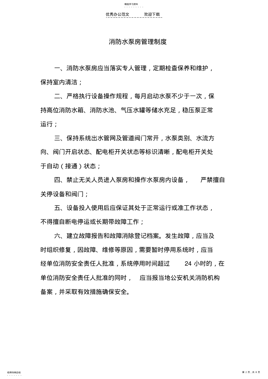 2022年消防控制室值班制度 .pdf_第2页