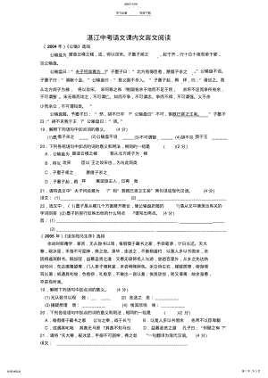 2022年湛江语文中考文言文阅 .pdf