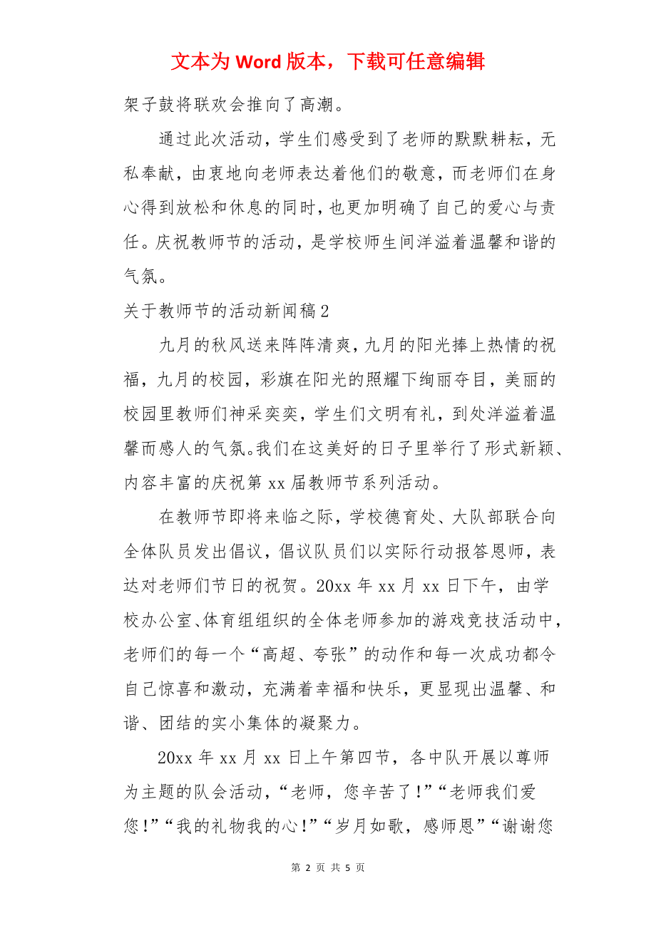 教师节的活动新闻稿.docx_第2页