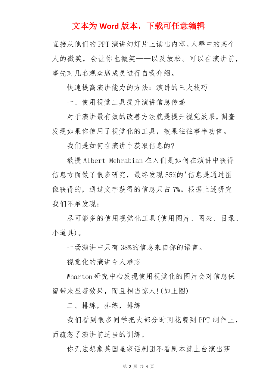 如何快速提高演讲能力.docx_第2页