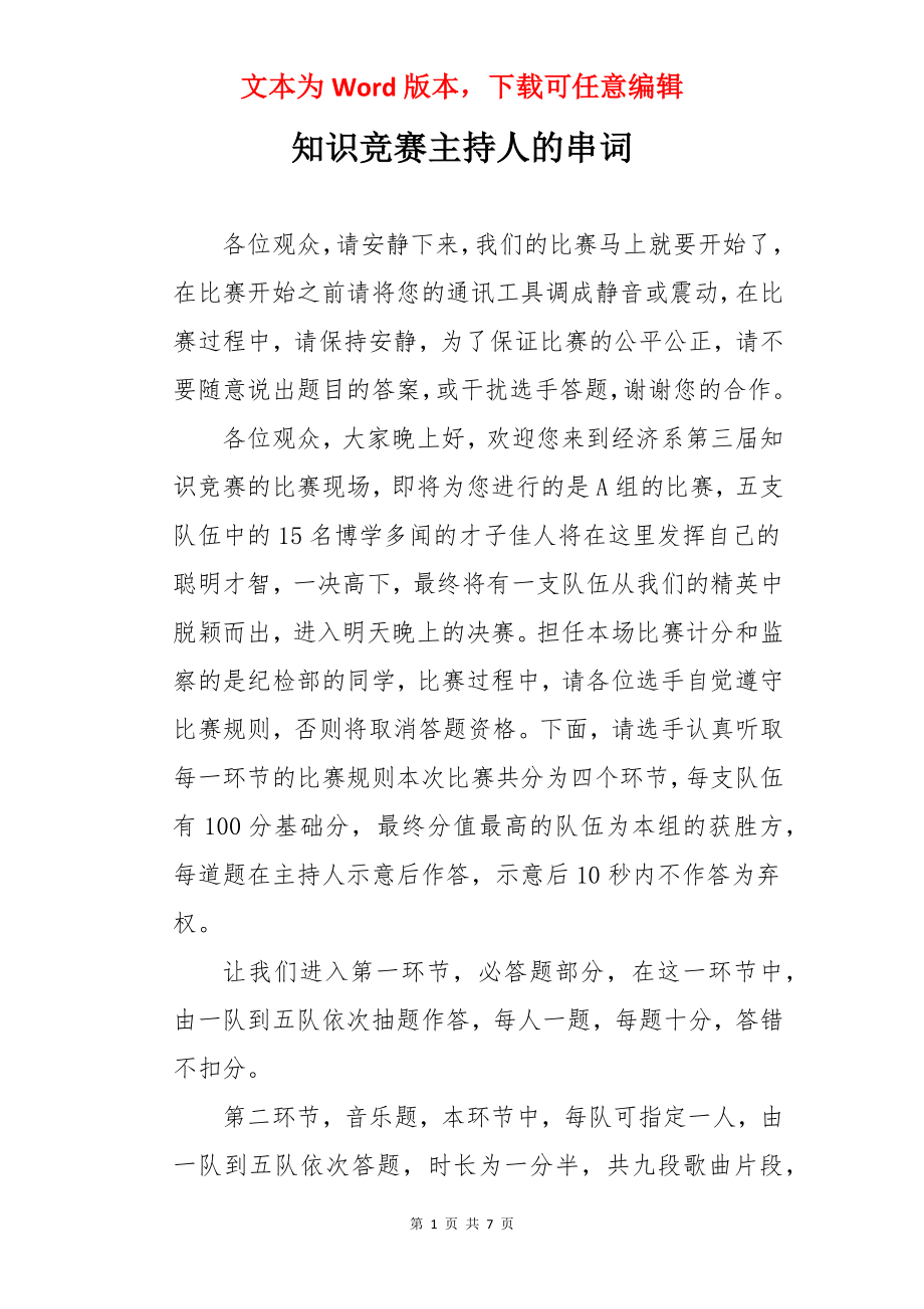 知识竞赛主持人的串词.docx_第1页