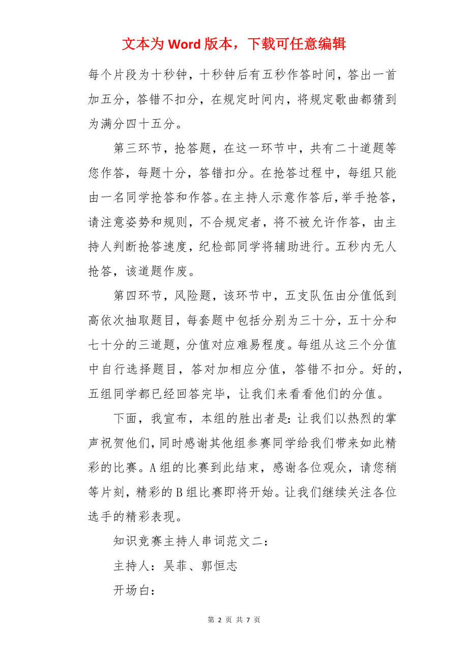 知识竞赛主持人的串词.docx_第2页