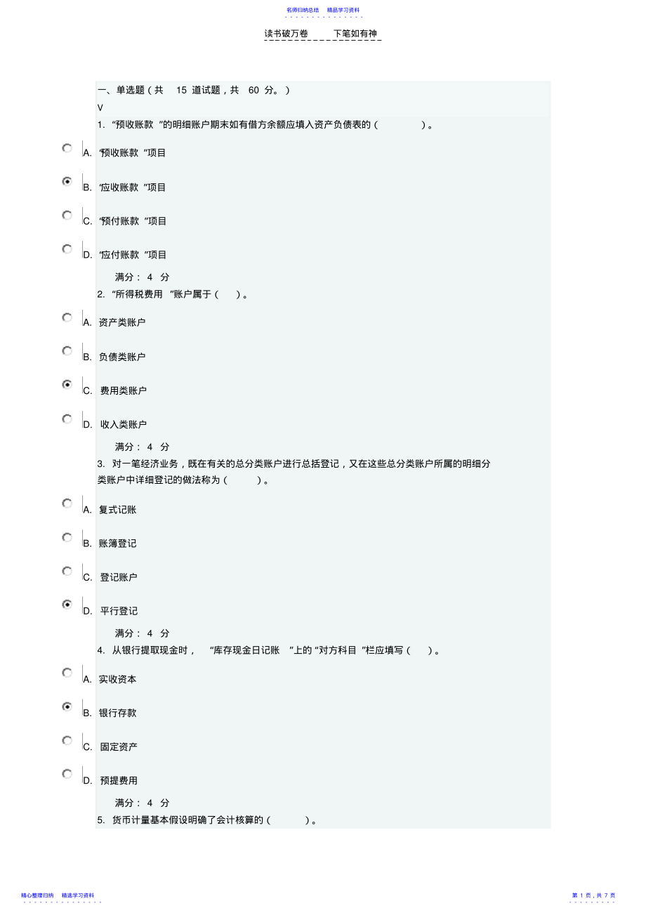 2022年东财《基础会计》在线作业二答案 .pdf_第1页