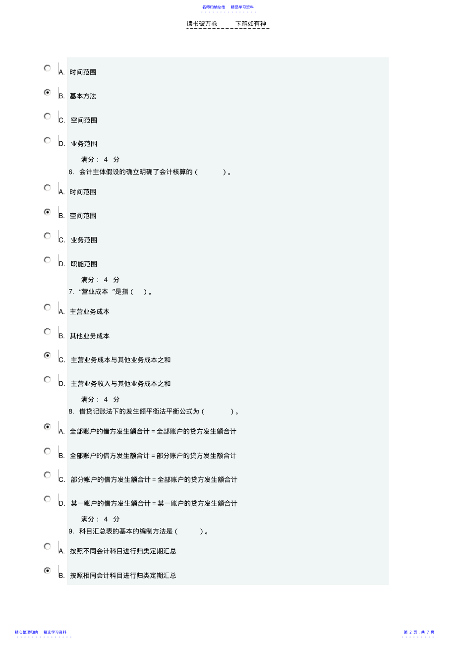 2022年东财《基础会计》在线作业二答案 .pdf_第2页