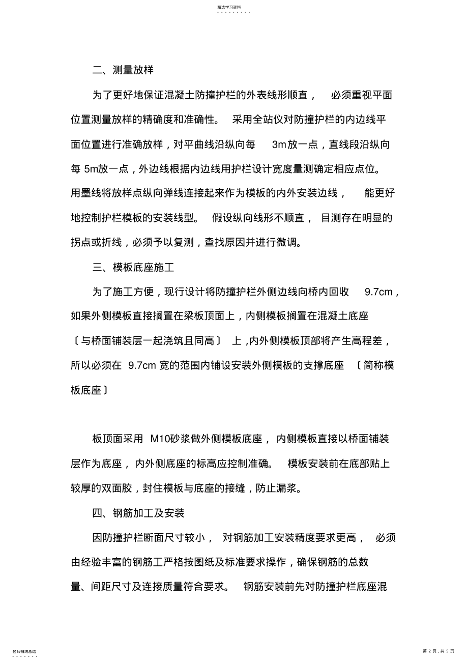 2022年混凝土防撞护栏施工工艺 .pdf_第2页