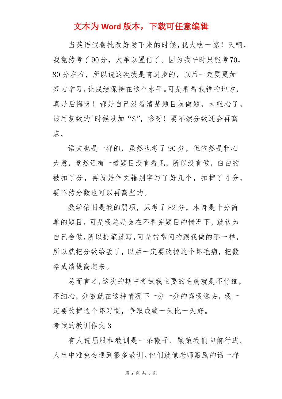 考试的教训作文.docx_第2页