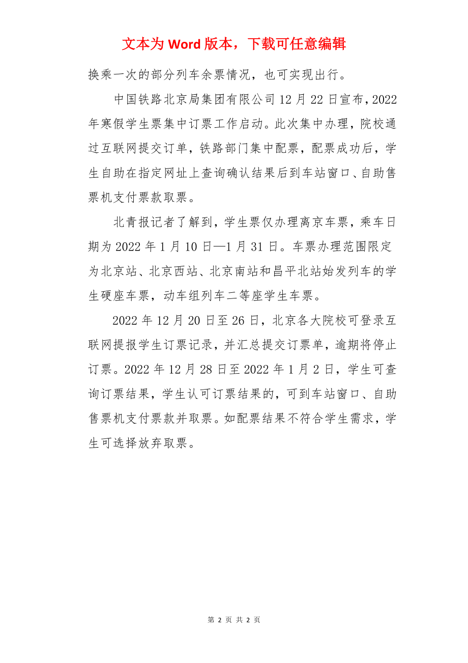 汽车春运什么时候开始.docx_第2页